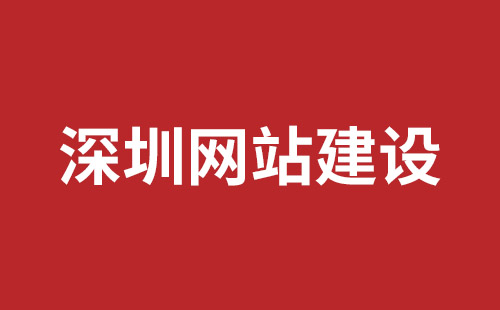 平湖企业网站建设哪个公司好