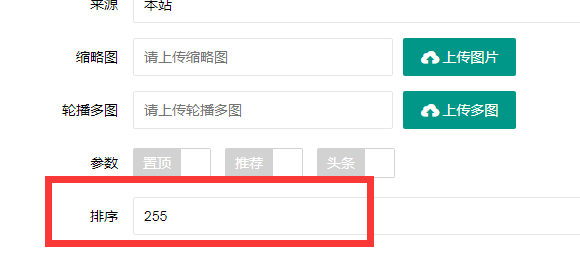 恩施市网站建设,恩施市外贸网站制作,恩施市外贸网站建设,恩施市网络公司,PBOOTCMS增加发布文章时的排序和访问量。