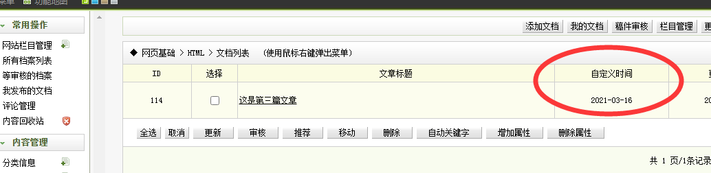 恩施市网站建设,恩施市外贸网站制作,恩施市外贸网站建设,恩施市网络公司,关于dede后台文章列表中显示自定义字段的一些修正